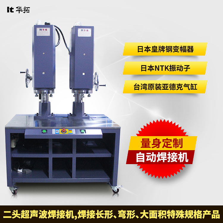 超聲波塑料熔接機(jī)