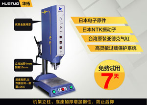 超聲波焊接機(jī)買新機(jī)還是二手機(jī)好？