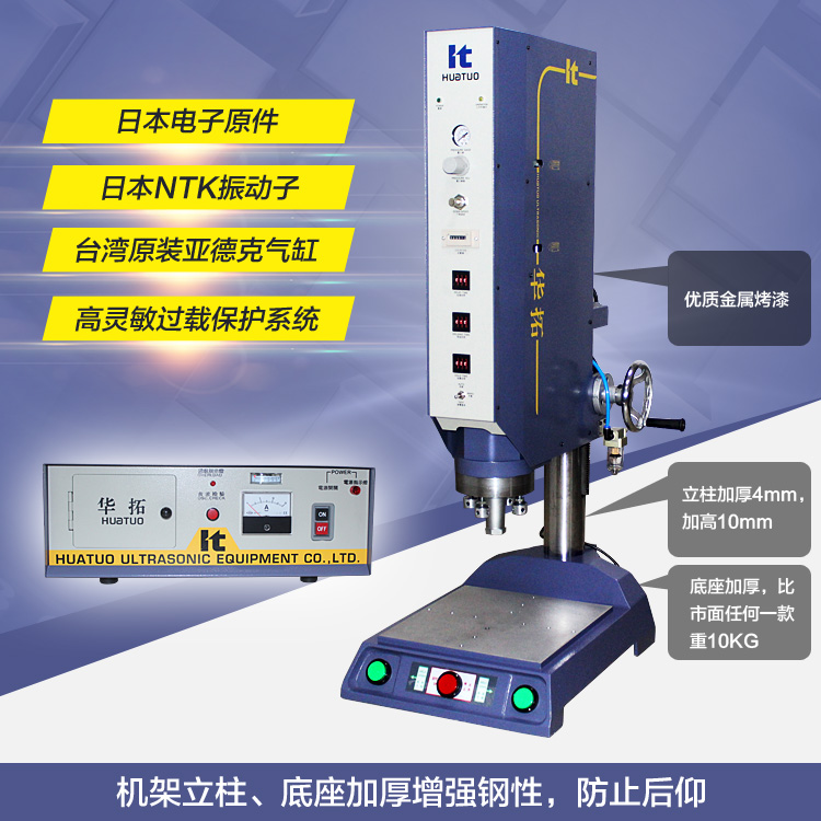 福建超聲波焊接機，泉州超音波熔接機