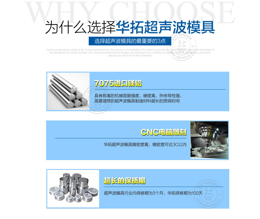 對講機(jī)電池超聲波模具的優(yōu)點