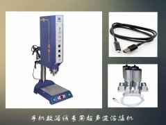 華拓超聲波焊接機(jī)焊接ABS材質(zhì)焊接，焊接效果非常完美